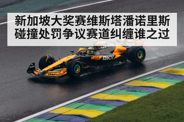 F1 racing battle